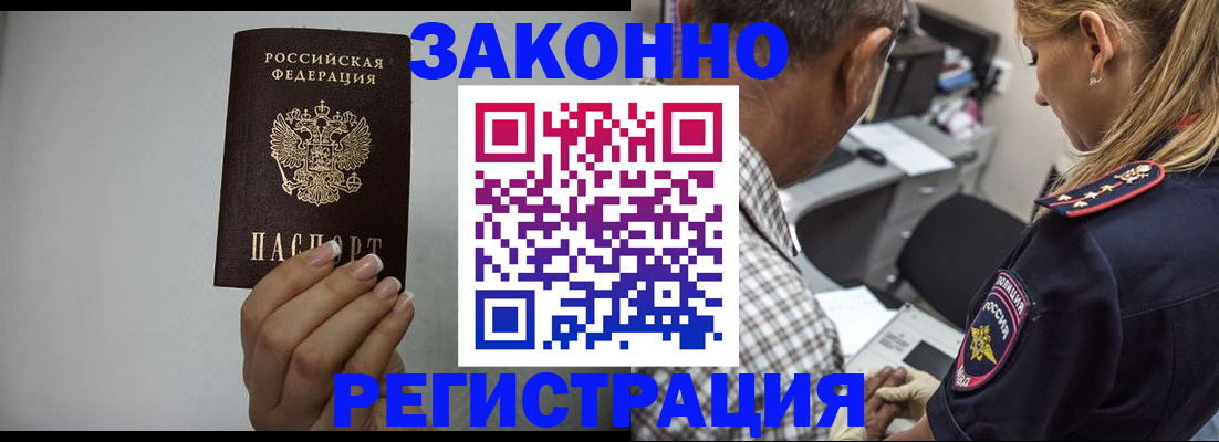 прописка штамп в Ноябрьске